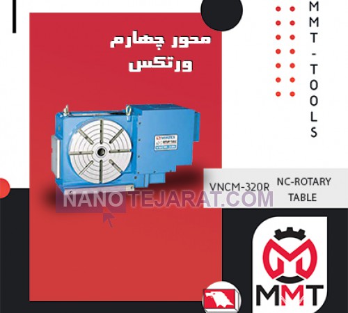 محور چهارم VNCM-320